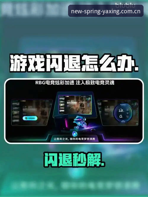 亚星娱乐官网必备 亚星体育娱乐官网必备操作教程:新版迁移与闪退修复全流程