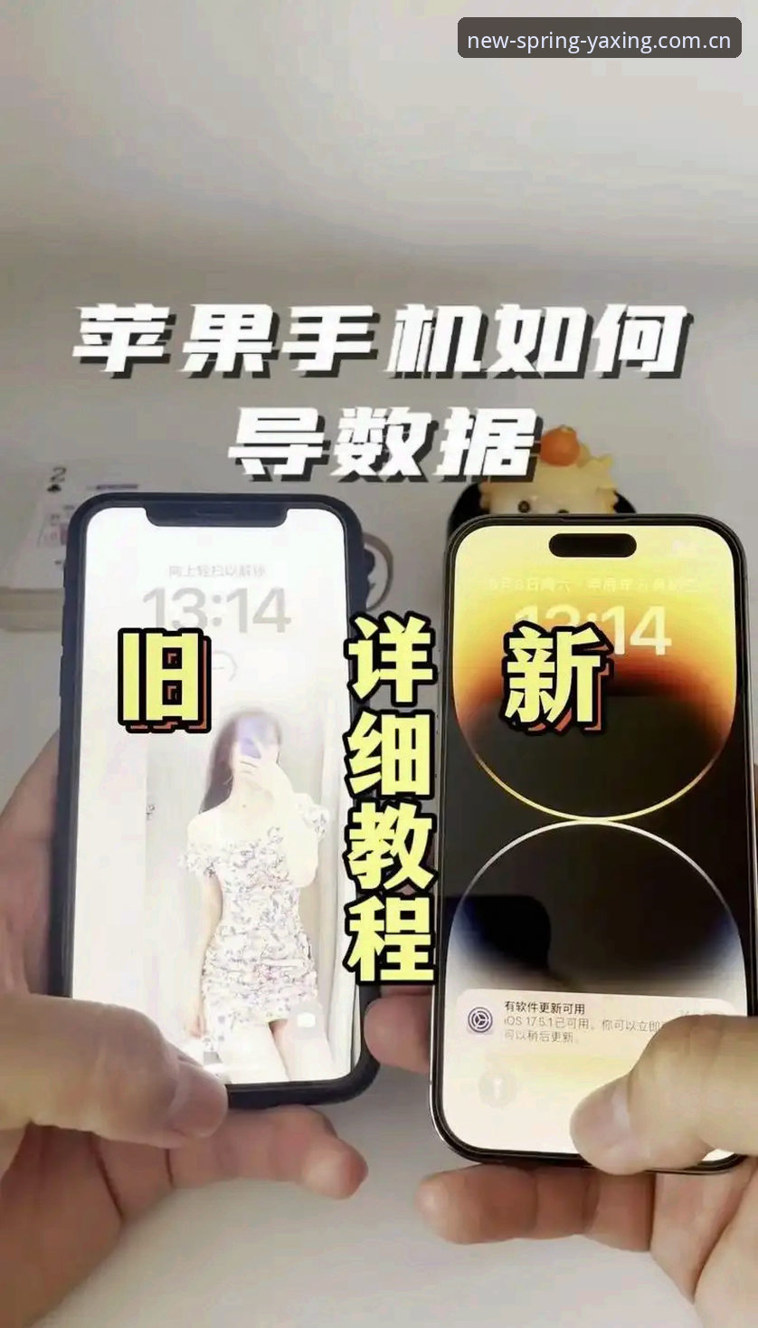 亚星娱乐苹果版iOS版 亚星娱乐苹果版iOS版数据迁移与闪退修复实操教程