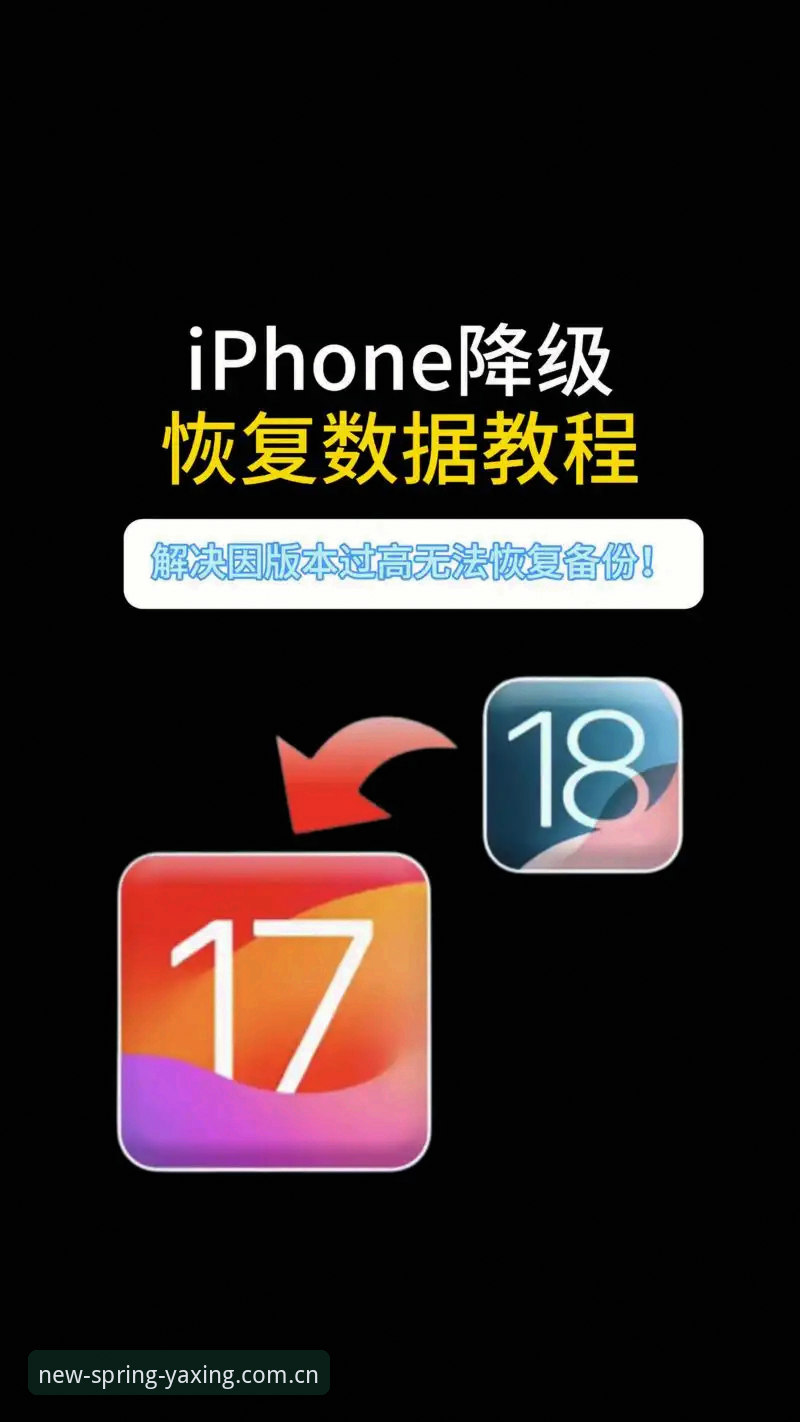 亚星娱乐苹果版iOS版 亚星娱乐苹果版iOS版数据迁移与闪退修复实操教程